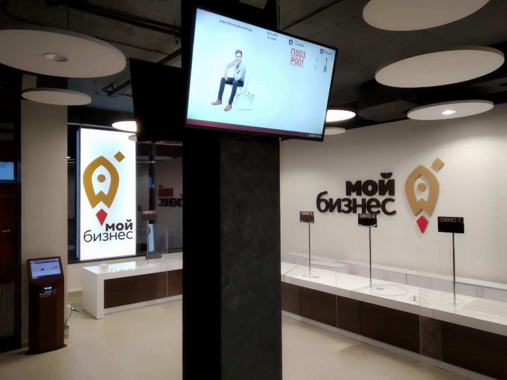 Система управления очередью в центрах Мой Бизнес